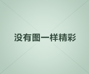 “中国游”缘何魅力大增？